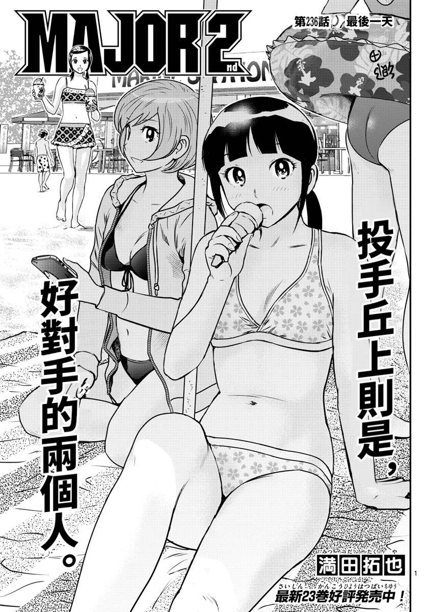 《棒球大联盟2nd》漫画最新章节第236话 最后一天免费下拉式在线观看章节第【1】张图片