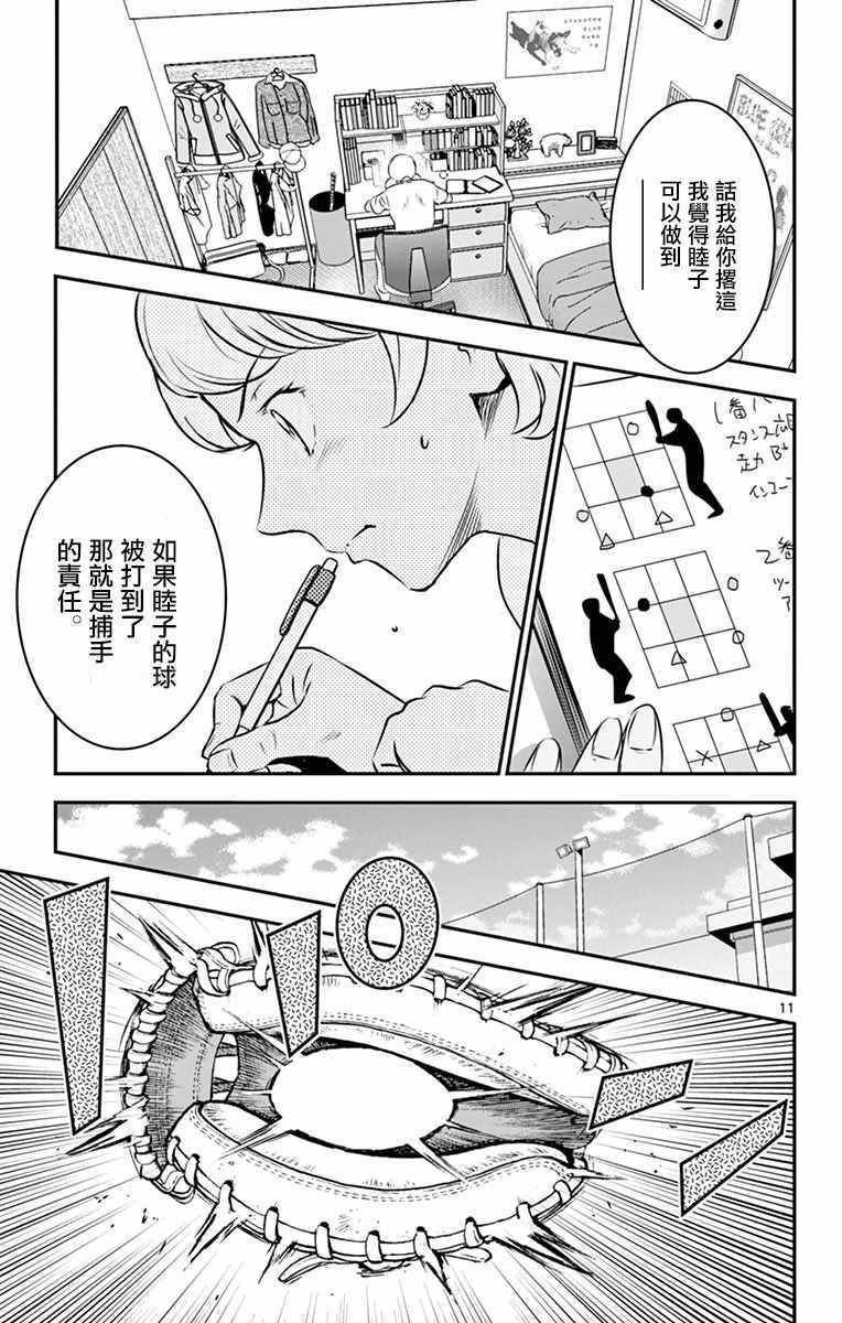 《棒球大联盟2nd》漫画最新章节第102话免费下拉式在线观看章节第【11】张图片