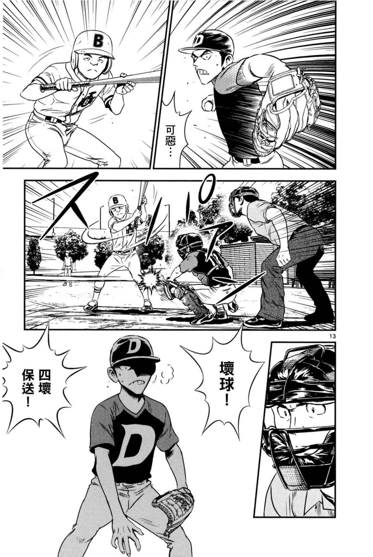 《棒球大联盟2nd》漫画最新章节第6卷免费下拉式在线观看章节第【15】张图片