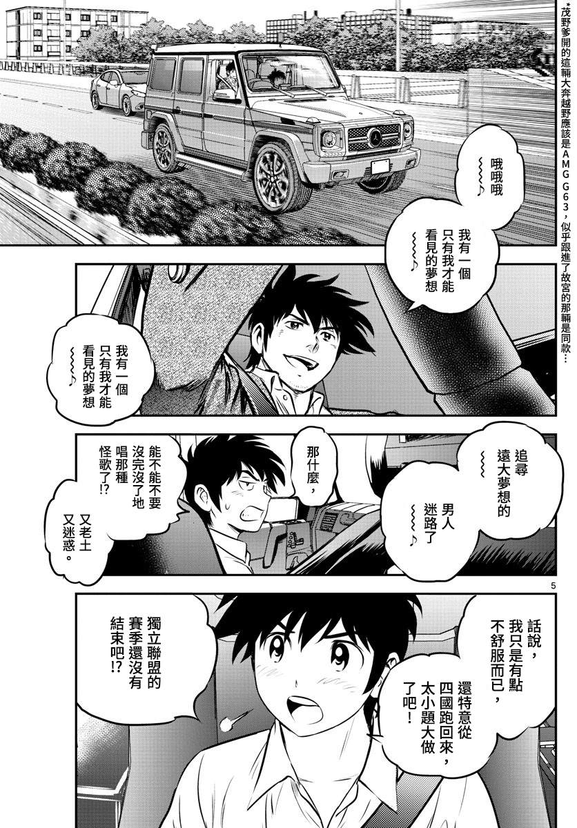 《棒球大联盟2nd》漫画最新章节第184话 大吾的真心话免费下拉式在线观看章节第【5】张图片