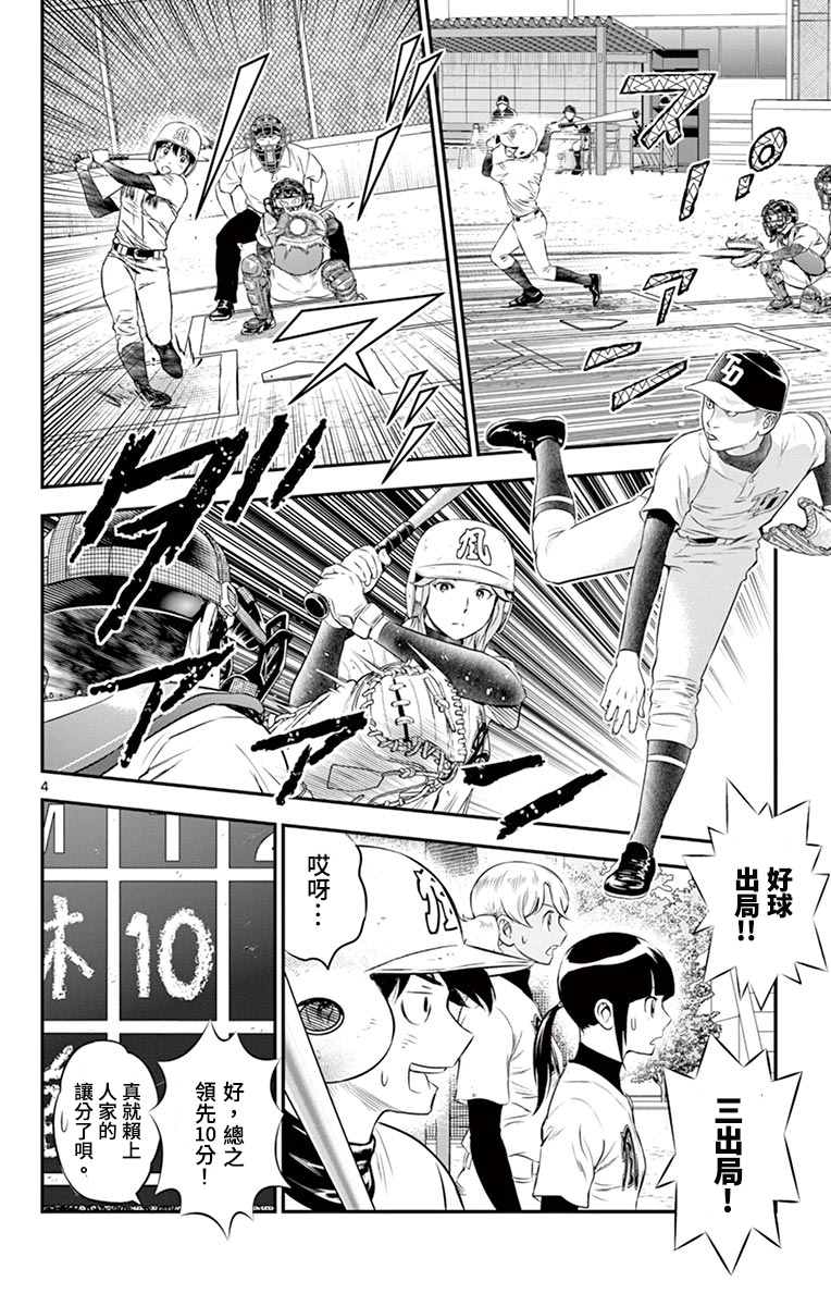 《棒球大联盟2nd》漫画最新章节第166话 屈辱的10分领先免费下拉式在线观看章节第【4】张图片