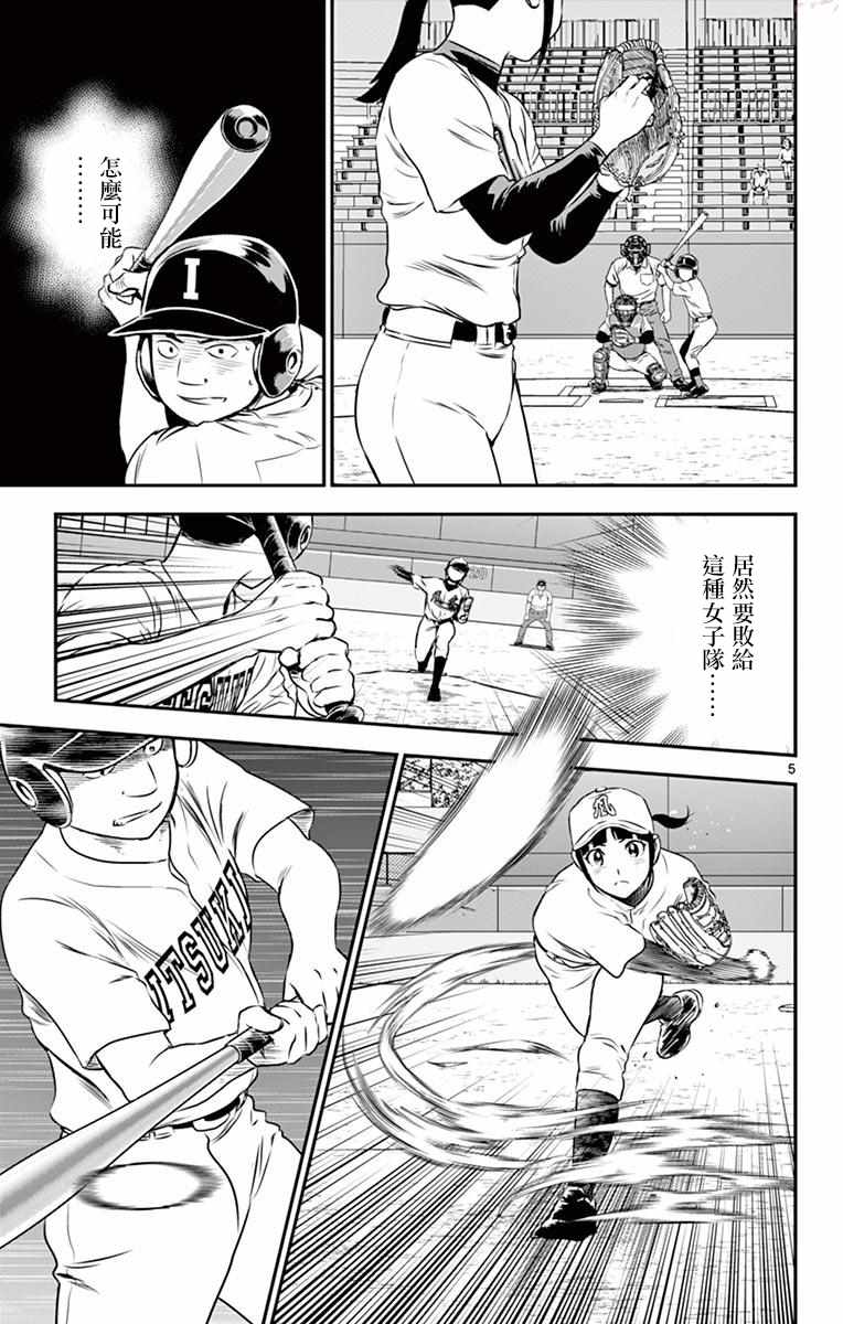 《棒球大联盟2nd》漫画最新章节第110话免费下拉式在线观看章节第【5】张图片