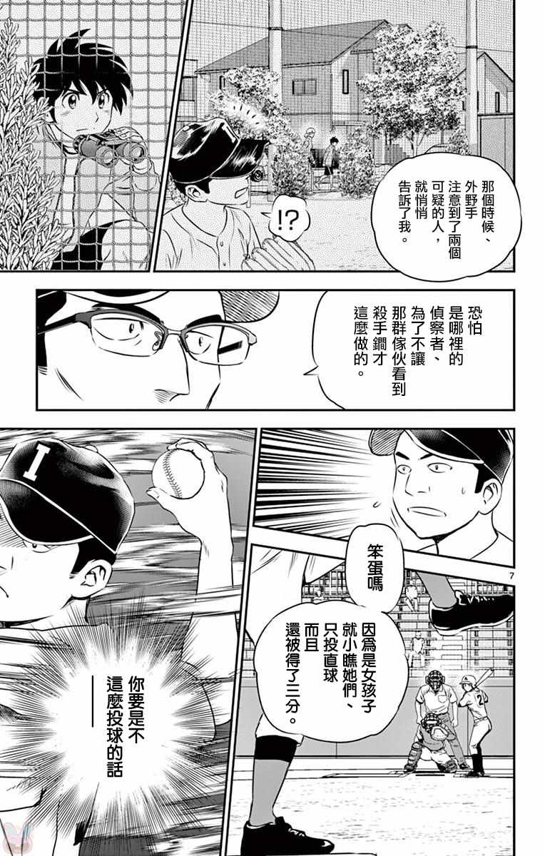 《棒球大联盟2nd》漫画最新章节第105话免费下拉式在线观看章节第【7】张图片