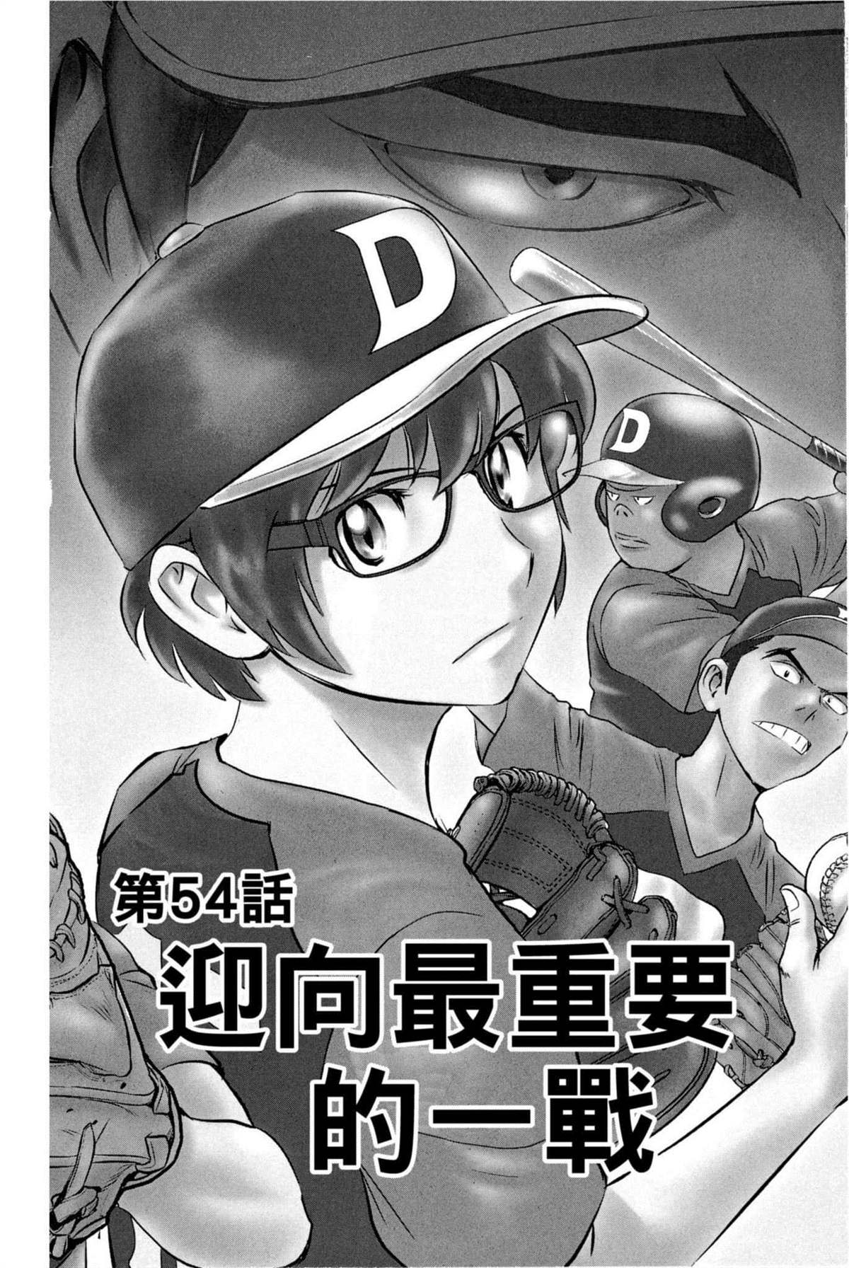 《棒球大联盟2nd》漫画最新章节第7话免费下拉式在线观看章节第【4】张图片