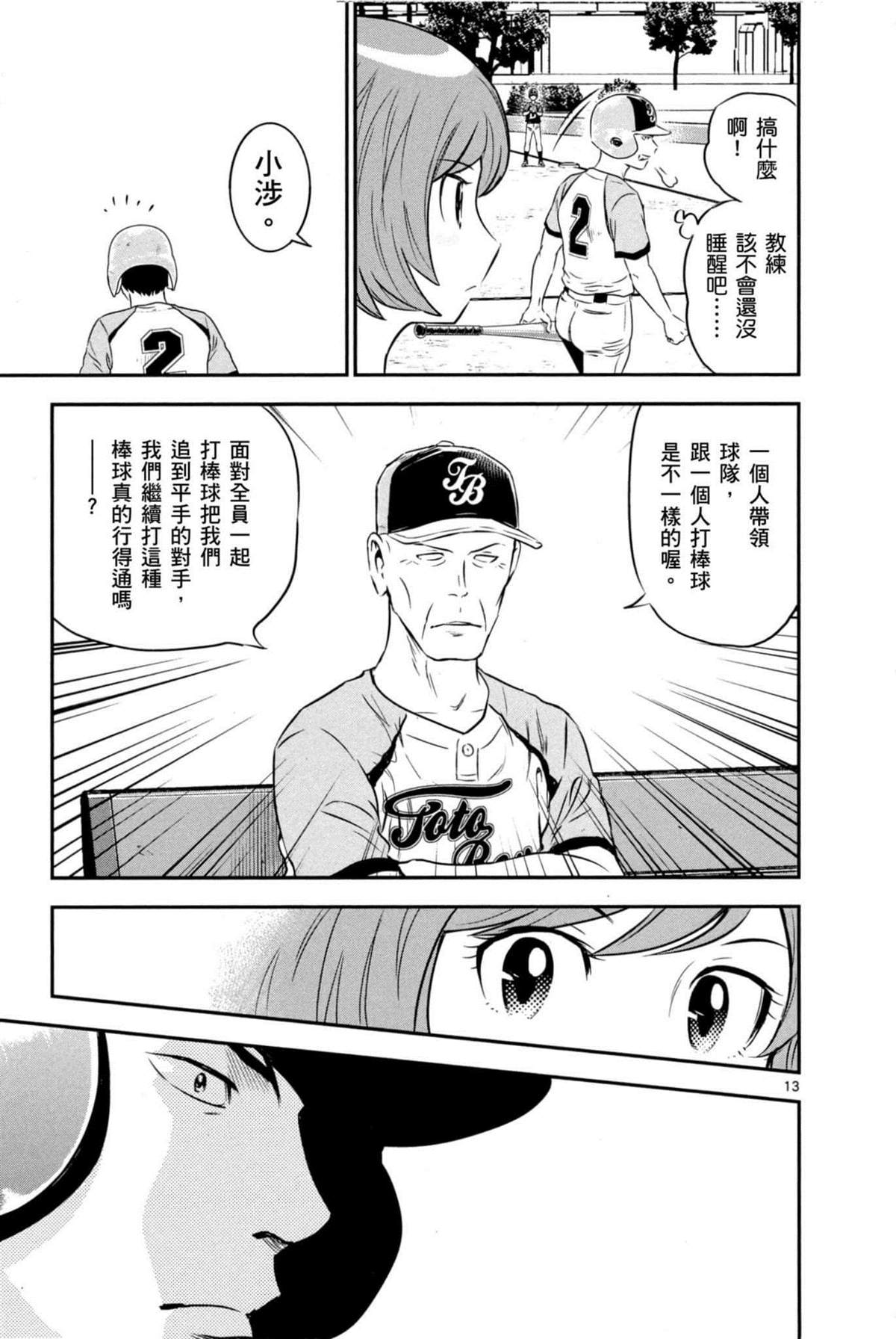 《棒球大联盟2nd》漫画最新章节第9卷免费下拉式在线观看章节第【47】张图片