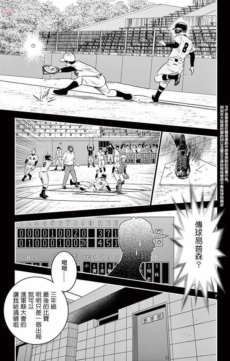 《棒球大联盟2nd》漫画最新章节第109话免费下拉式在线观看章节第【7】张图片