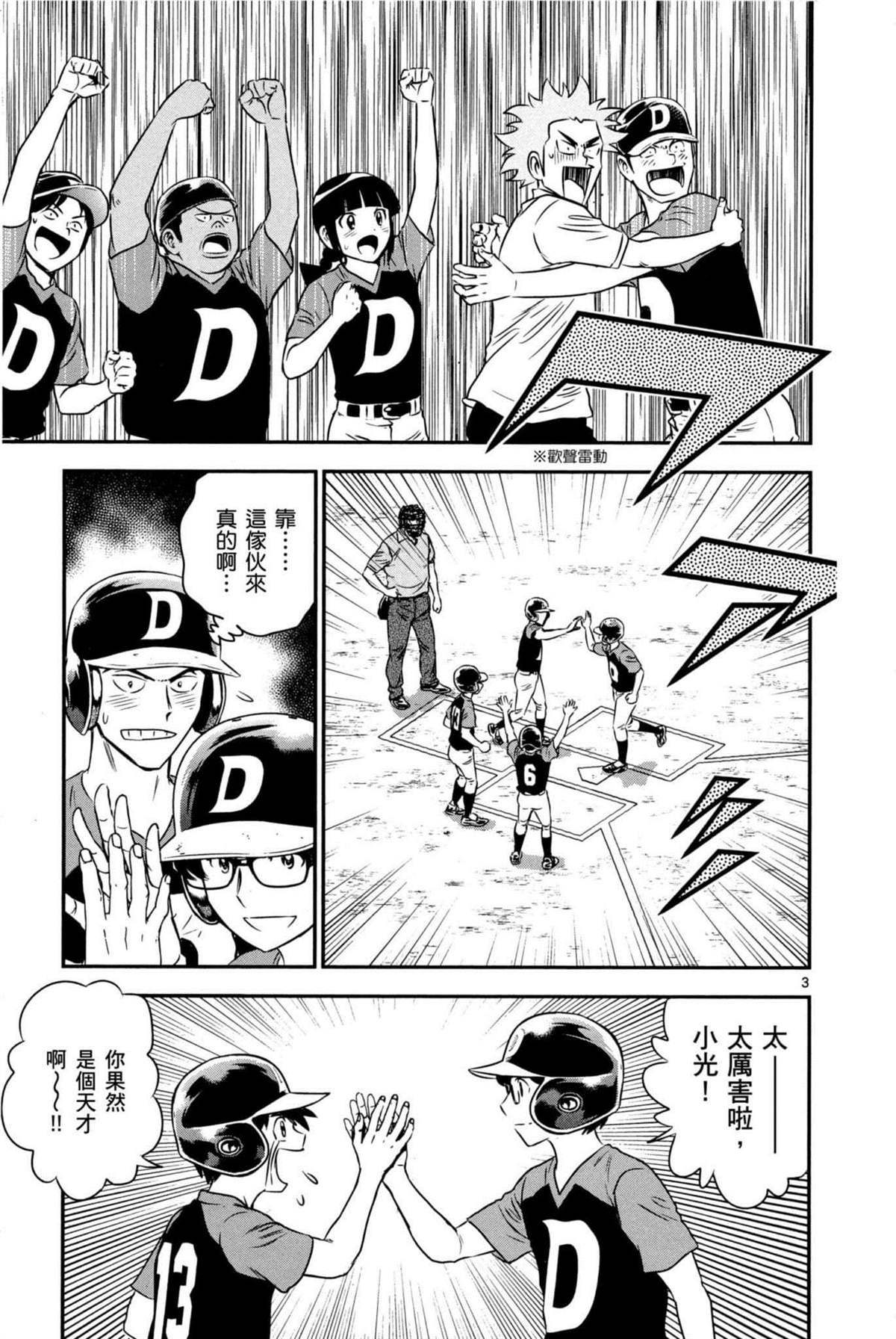 《棒球大联盟2nd》漫画最新章节第6卷免费下拉式在线观看章节第【113】张图片