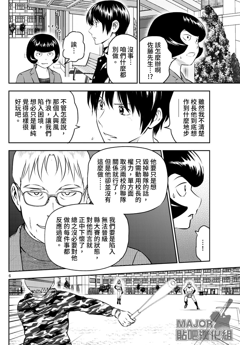 《棒球大联盟2nd》漫画最新章节第249话 动摇的大人免费下拉式在线观看章节第【6】张图片