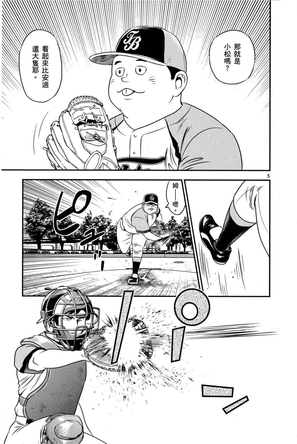 《棒球大联盟2nd》漫画最新章节第7话免费下拉式在线观看章节第【99】张图片