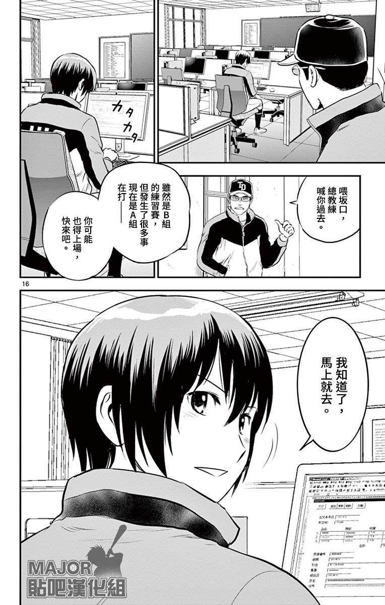 《棒球大联盟2nd》漫画最新章节第176话 正选捕手免费下拉式在线观看章节第【16】张图片