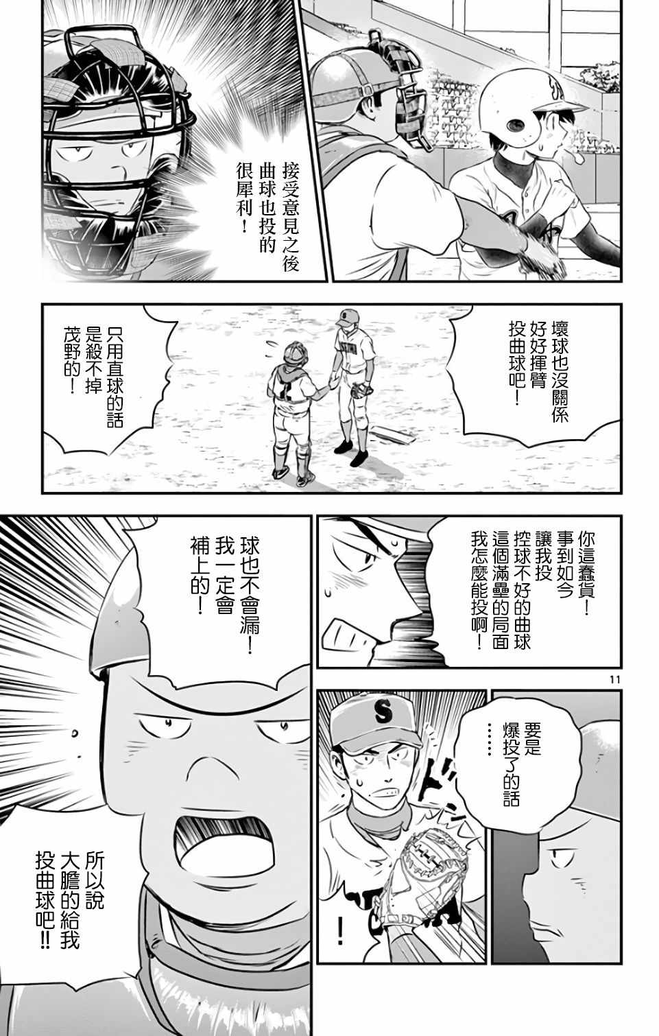 《棒球大联盟2nd》漫画最新章节第127话免费下拉式在线观看章节第【11】张图片