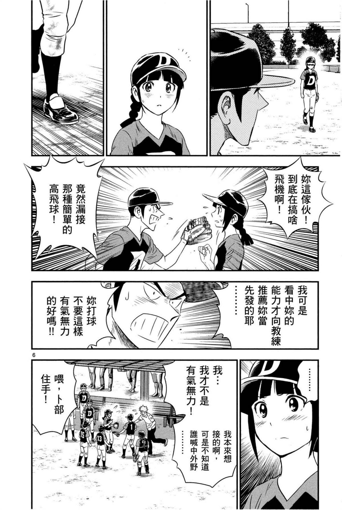 《棒球大联盟2nd》漫画最新章节第6卷免费下拉式在线观看章节第【62】张图片