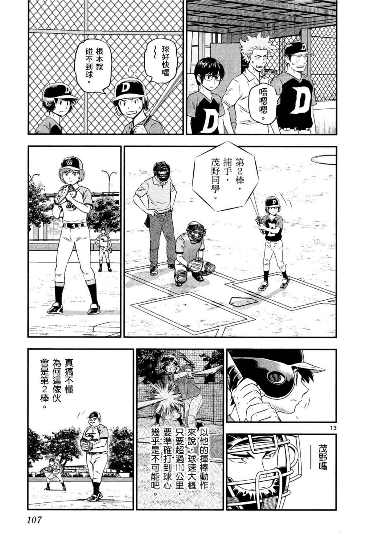 《棒球大联盟2nd》漫画最新章节第7话免费下拉式在线观看章节第【107】张图片