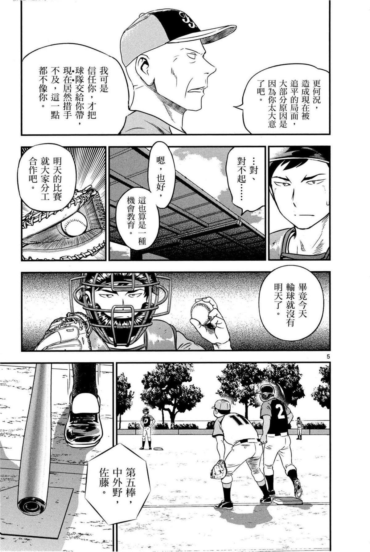 《棒球大联盟2nd》漫画最新章节第9卷免费下拉式在线观看章节第【23】张图片