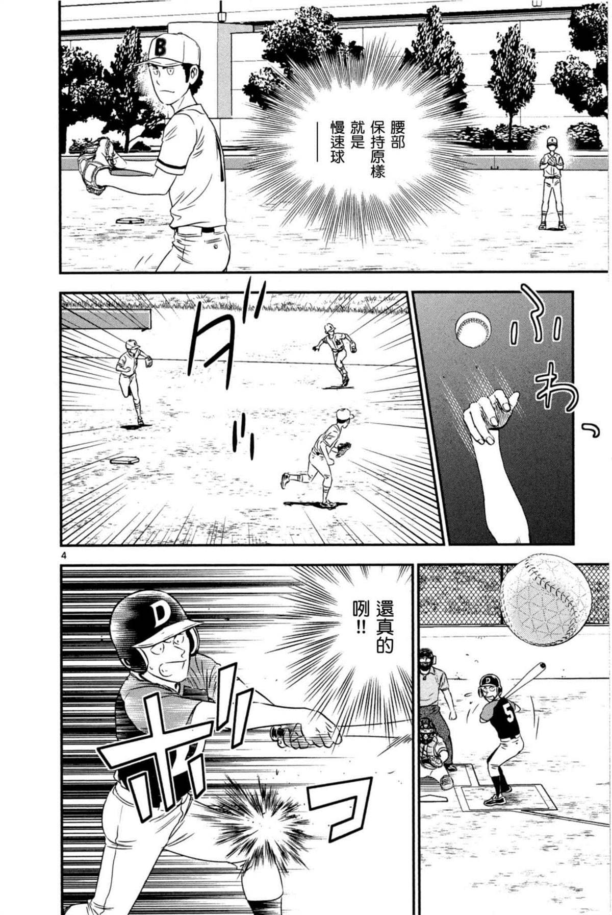 《棒球大联盟2nd》漫画最新章节第6卷免费下拉式在线观看章节第【6】张图片