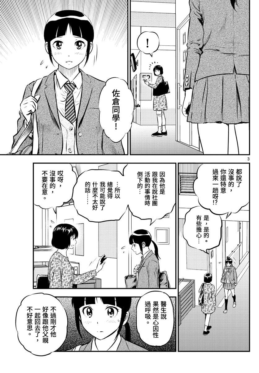 《棒球大联盟2nd》漫画最新章节第184话 大吾的真心话免费下拉式在线观看章节第【3】张图片