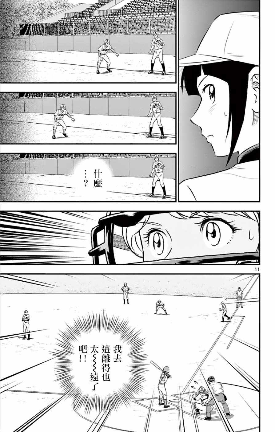 《棒球大联盟2nd》漫画最新章节第113话免费下拉式在线观看章节第【11】张图片