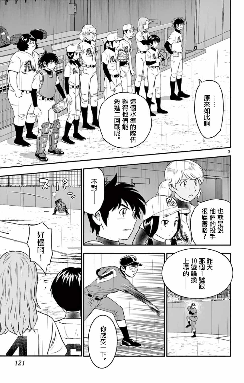 《棒球大联盟2nd》漫画最新章节第130话免费下拉式在线观看章节第【3】张图片