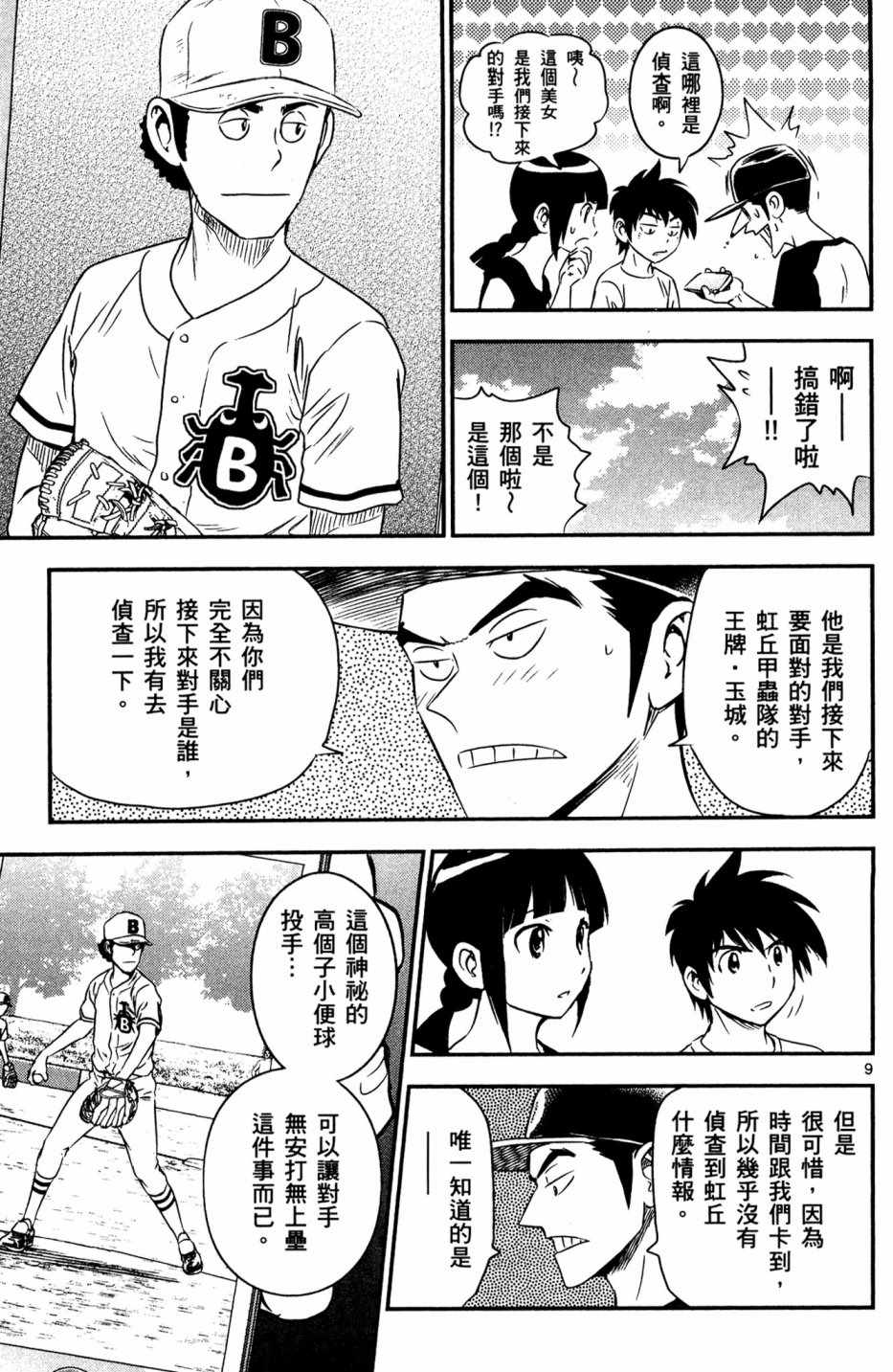 《棒球大联盟2nd》漫画最新章节第5卷免费下拉式在线观看章节第【31】张图片