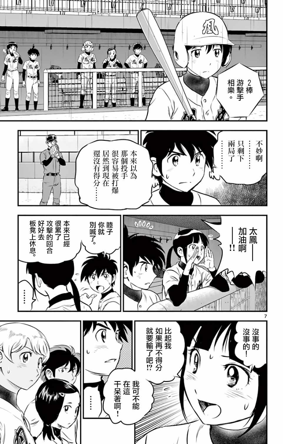 《棒球大联盟2nd》漫画最新章节第132话免费下拉式在线观看章节第【7】张图片