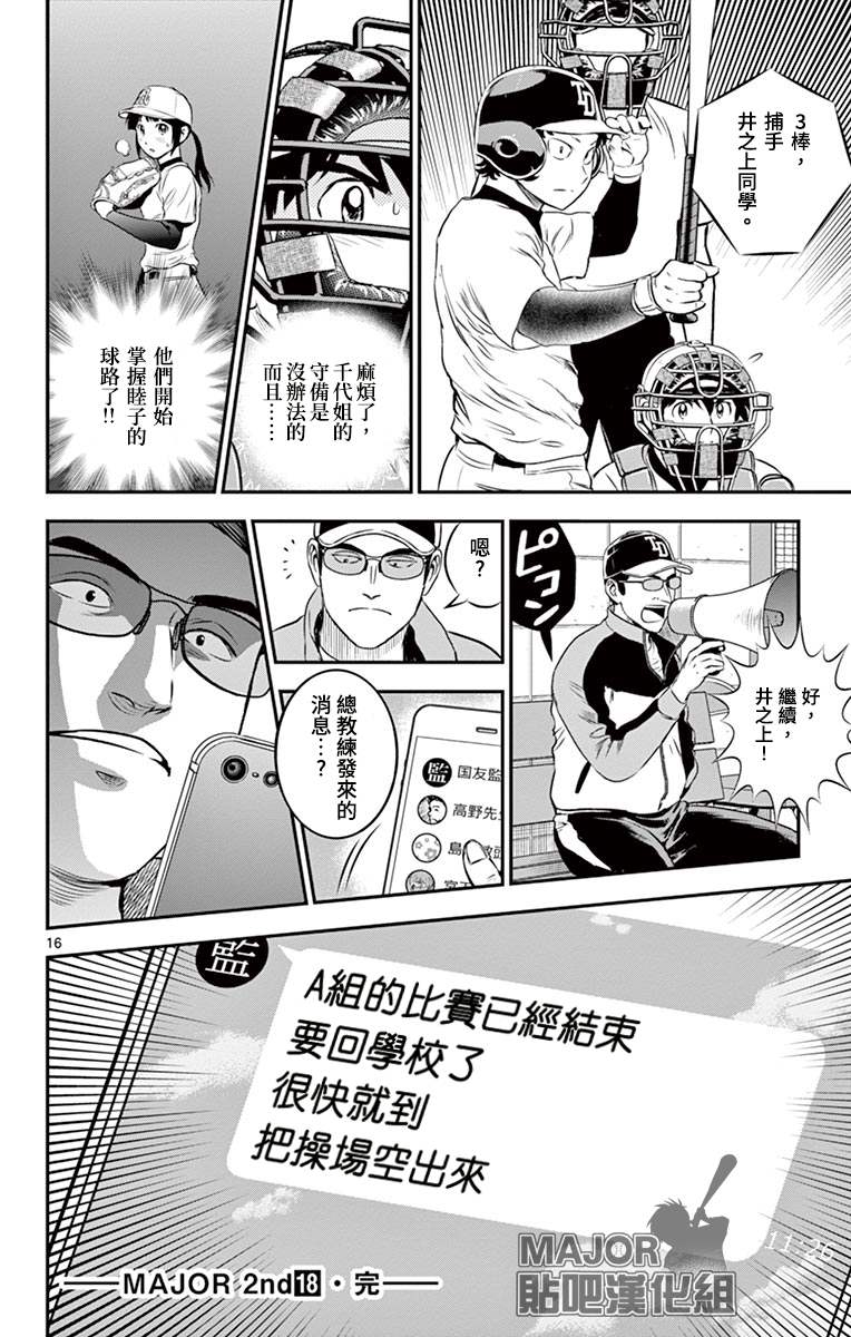 《棒球大联盟2nd》漫画最新章节第172话 暴风雨的预兆免费下拉式在线观看章节第【16】张图片