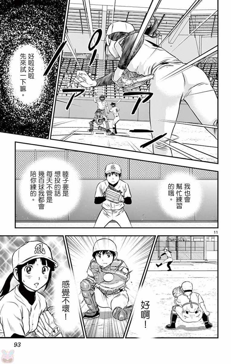 《棒球大联盟2nd》漫画最新章节第108话免费下拉式在线观看章节第【11】张图片