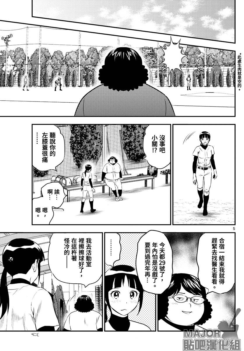 《棒球大联盟2nd》漫画最新章节第236话 最后一天免费下拉式在线观看章节第【5】张图片