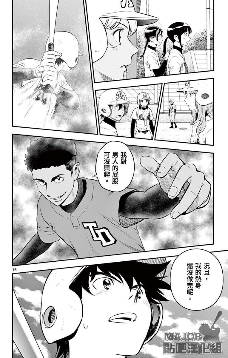 《棒球大联盟2nd》漫画最新章节第170话 麻烦的王牌免费下拉式在线观看章节第【16】张图片