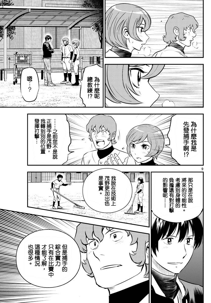 《棒球大联盟2nd》漫画最新章节第226话 传说的强豪免费下拉式在线观看章节第【9】张图片