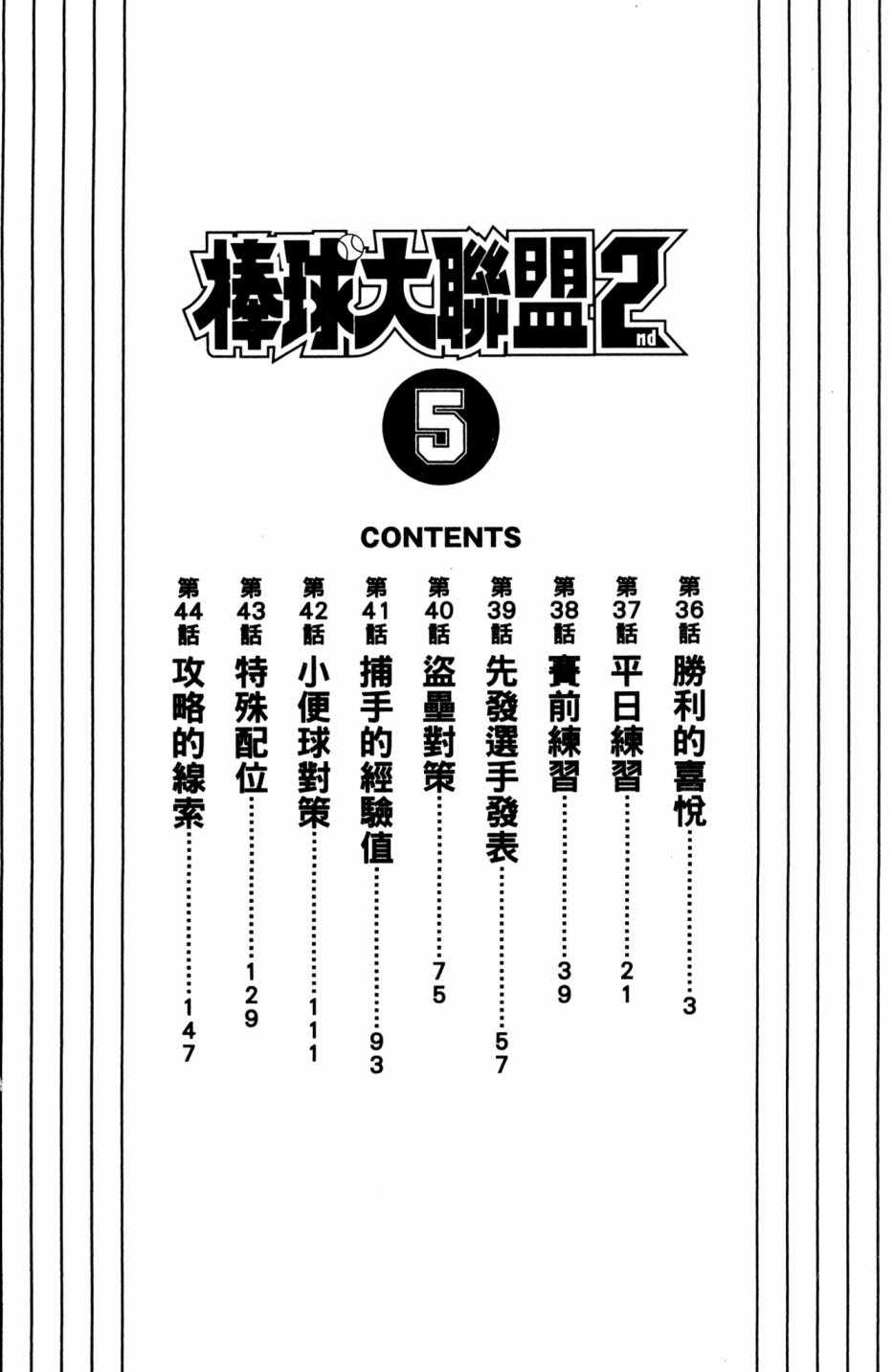 《棒球大联盟2nd》漫画最新章节第5卷免费下拉式在线观看章节第【4】张图片