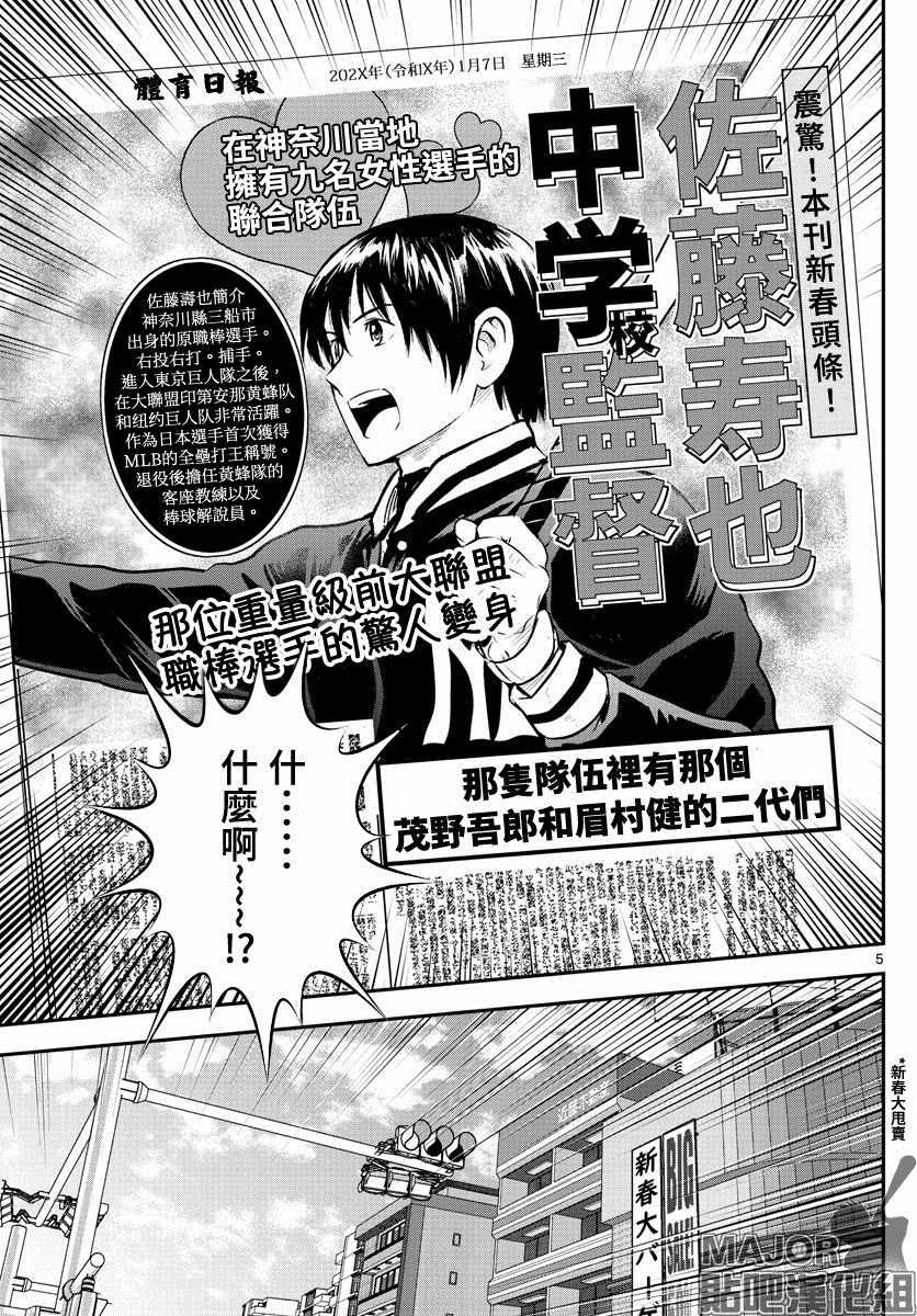 《棒球大联盟2nd》漫画最新章节第237话 冲击性新闻免费下拉式在线观看章节第【5】张图片