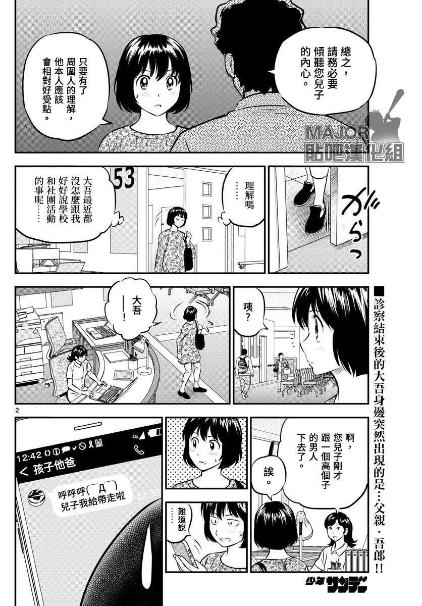 《棒球大联盟2nd》漫画最新章节第184话 大吾的真心话免费下拉式在线观看章节第【2】张图片