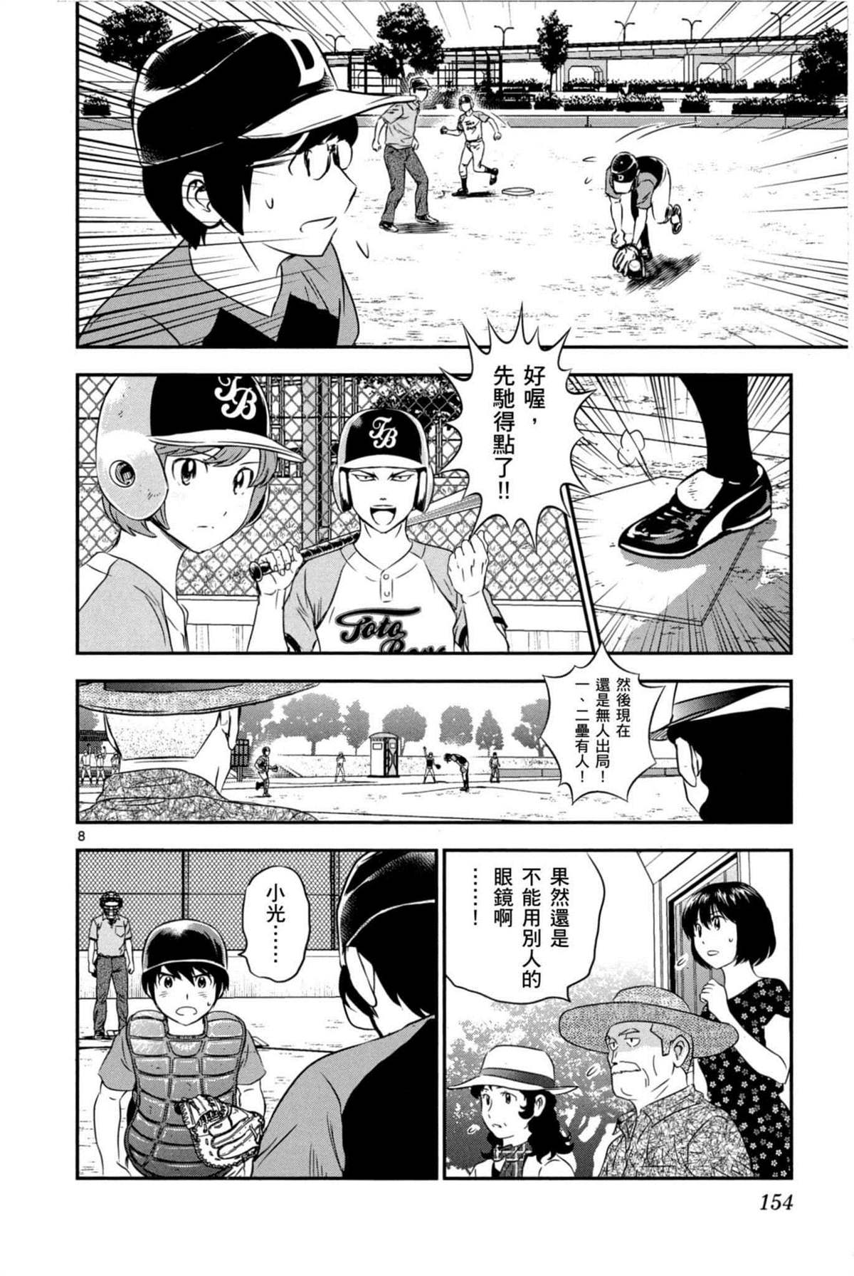 《棒球大联盟2nd》漫画最新章节第7话免费下拉式在线观看章节第【154】张图片