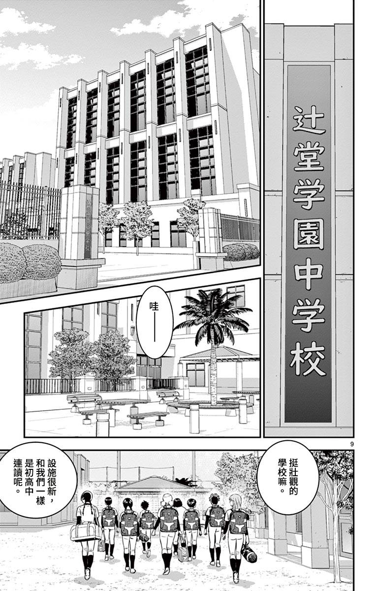 《棒球大联盟2nd》漫画最新章节第165话 前往练习赛免费下拉式在线观看章节第【9】张图片