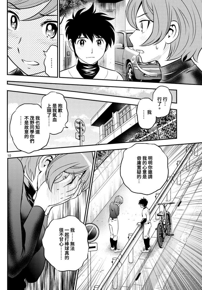 《棒球大联盟2nd》漫画最新章节第209话 交错的心免费下拉式在线观看章节第【10】张图片