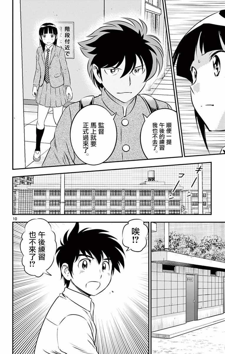 《棒球大联盟2nd》漫画最新章节第96话免费下拉式在线观看章节第【10】张图片