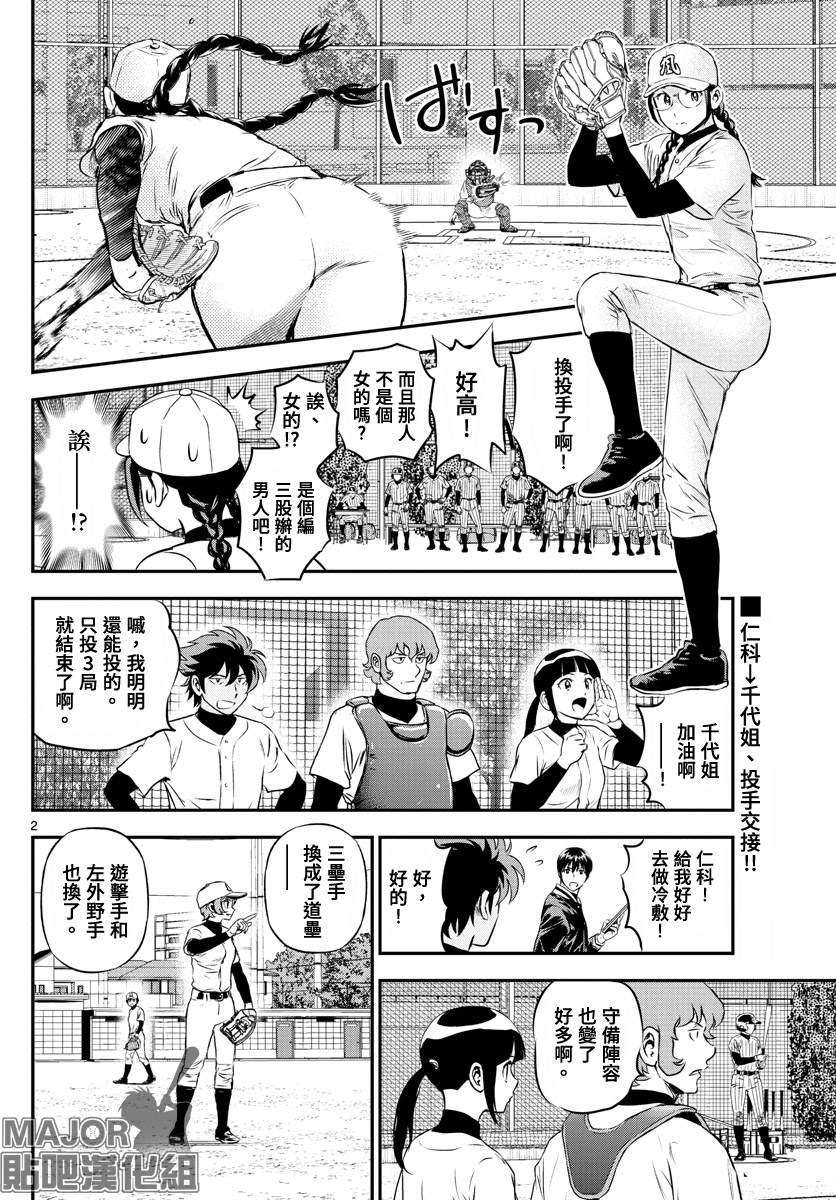 《棒球大联盟2nd》漫画最新章节第230话 初次登上的舞台（1）免费下拉式在线观看章节第【2】张图片