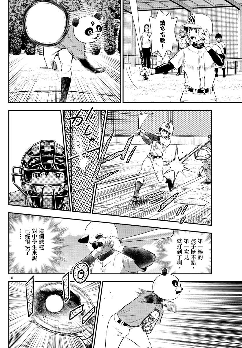 《棒球大联盟2nd》漫画最新章节第194话 试炼的熊猫免费下拉式在线观看章节第【10】张图片