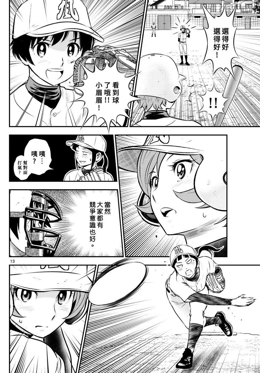 《棒球大联盟2nd》漫画最新章节第212话 棒球与重压与紧张免费下拉式在线观看章节第【14】张图片