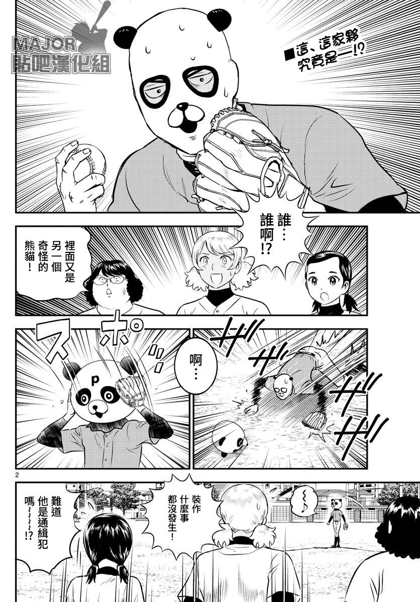 《棒球大联盟2nd》漫画最新章节第195话 熊猫的真身免费下拉式在线观看章节第【2】张图片