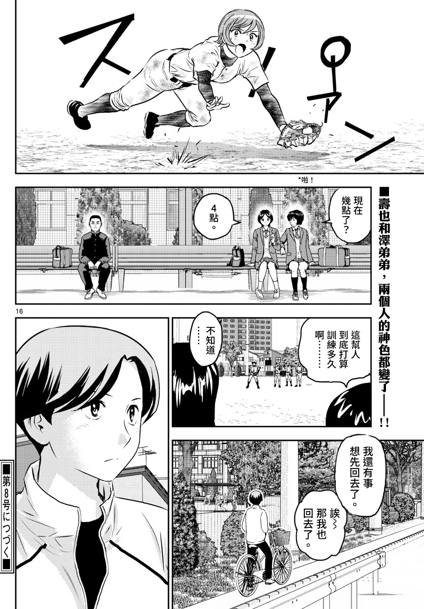 《棒球大联盟2nd》漫画最新章节第246话免费下拉式在线观看章节第【16】张图片