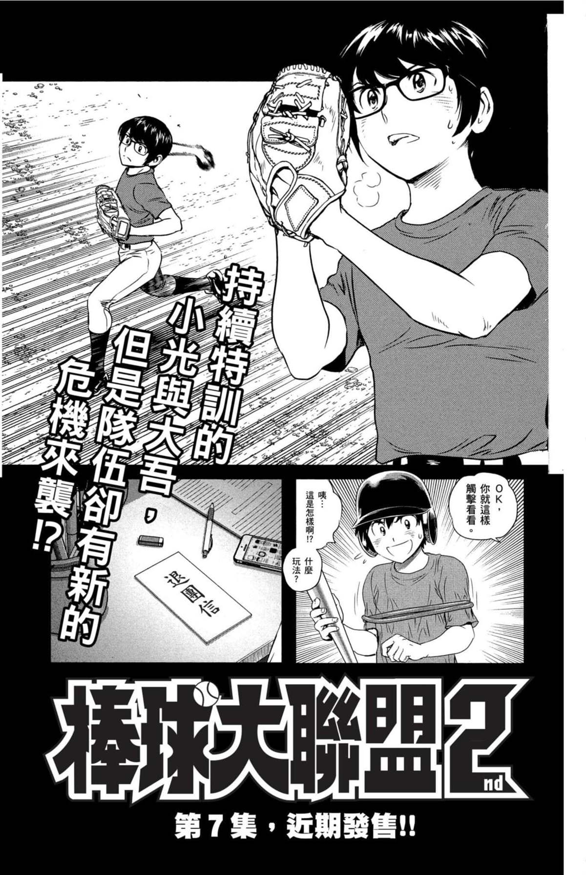 《棒球大联盟2nd》漫画最新章节第6卷免费下拉式在线观看章节第【167】张图片