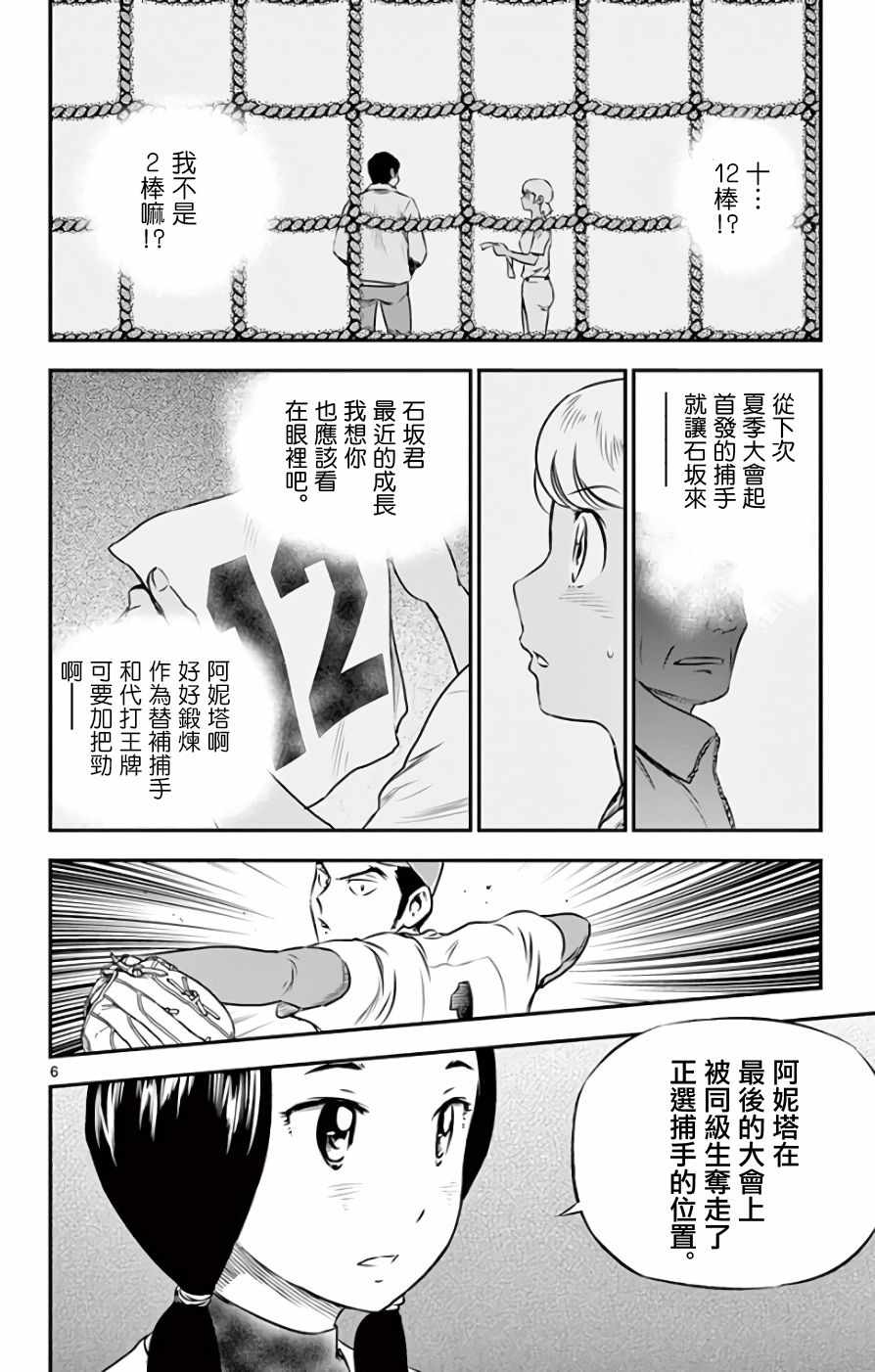 《棒球大联盟2nd》漫画最新章节第117话免费下拉式在线观看章节第【6】张图片