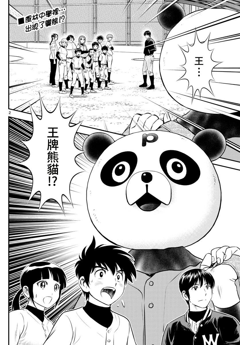《棒球大联盟2nd》漫画最新章节第194话 试炼的熊猫免费下拉式在线观看章节第【2】张图片