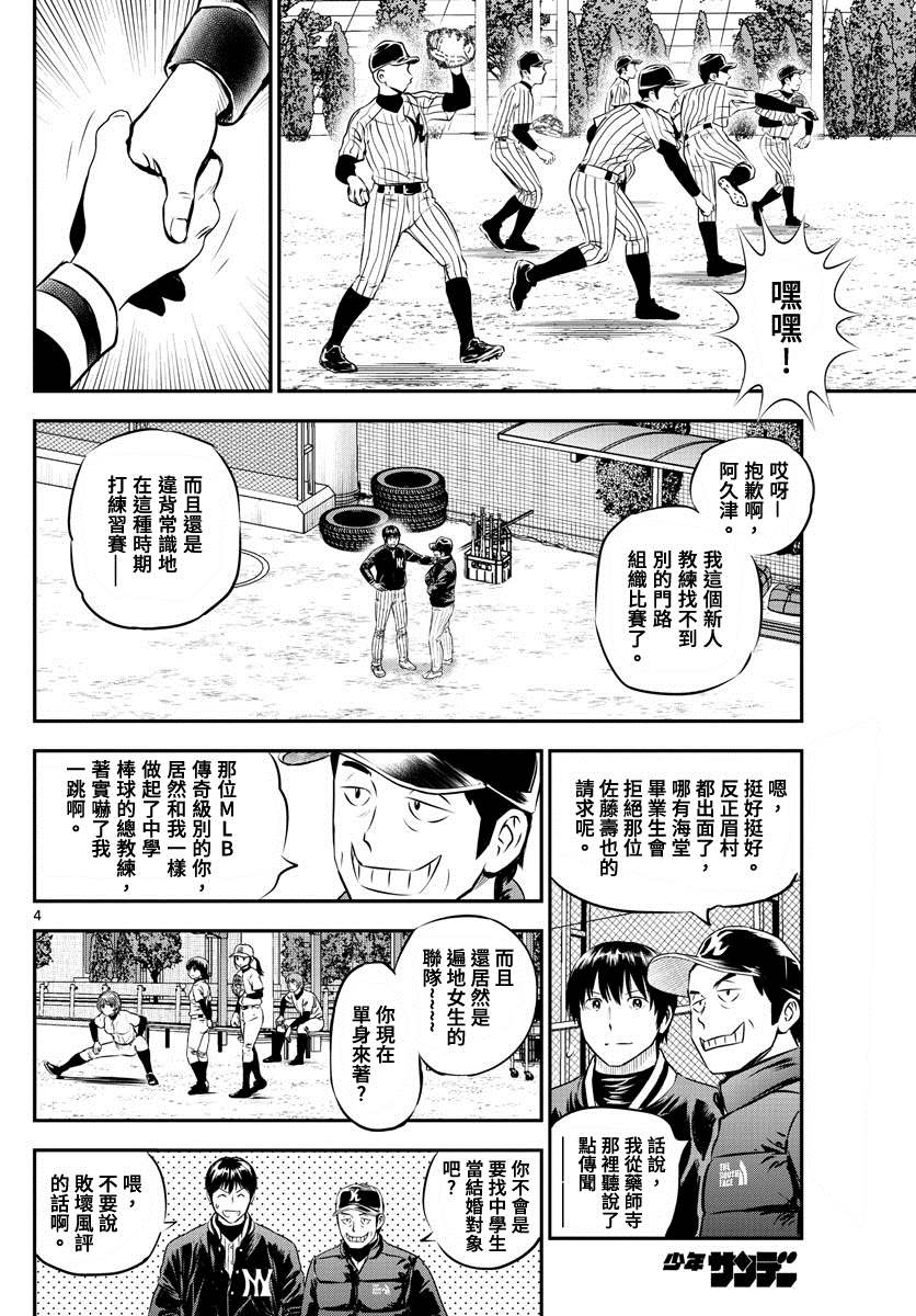 《棒球大联盟2nd》漫画最新章节第226话 传说的强豪免费下拉式在线观看章节第【4】张图片