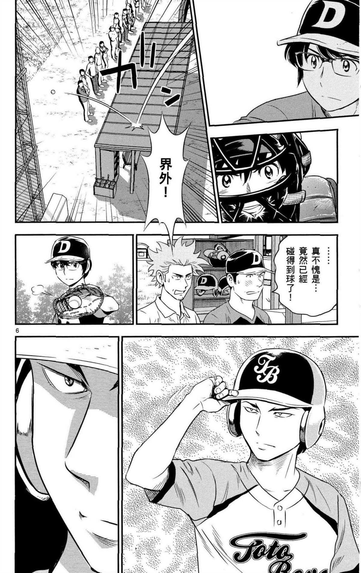 《棒球大联盟2nd》漫画最新章节第8卷免费下拉式在线观看章节第【7】张图片