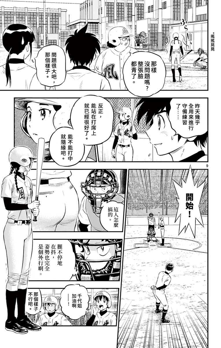 《棒球大联盟2nd》漫画最新章节第168话 压制下去免费下拉式在线观看章节第【9】张图片