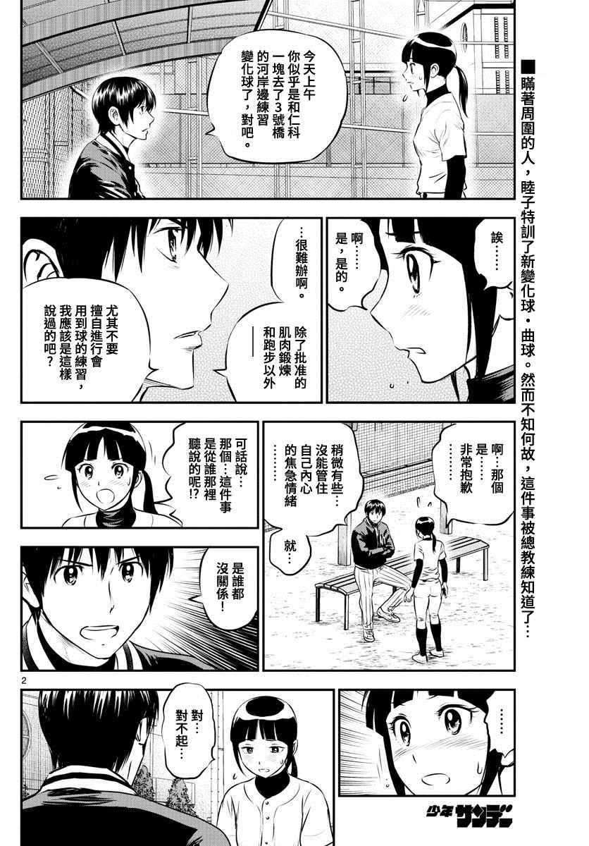 《棒球大联盟2nd》漫画最新章节第216话 睦子惴惴不安免费下拉式在线观看章节第【2】张图片