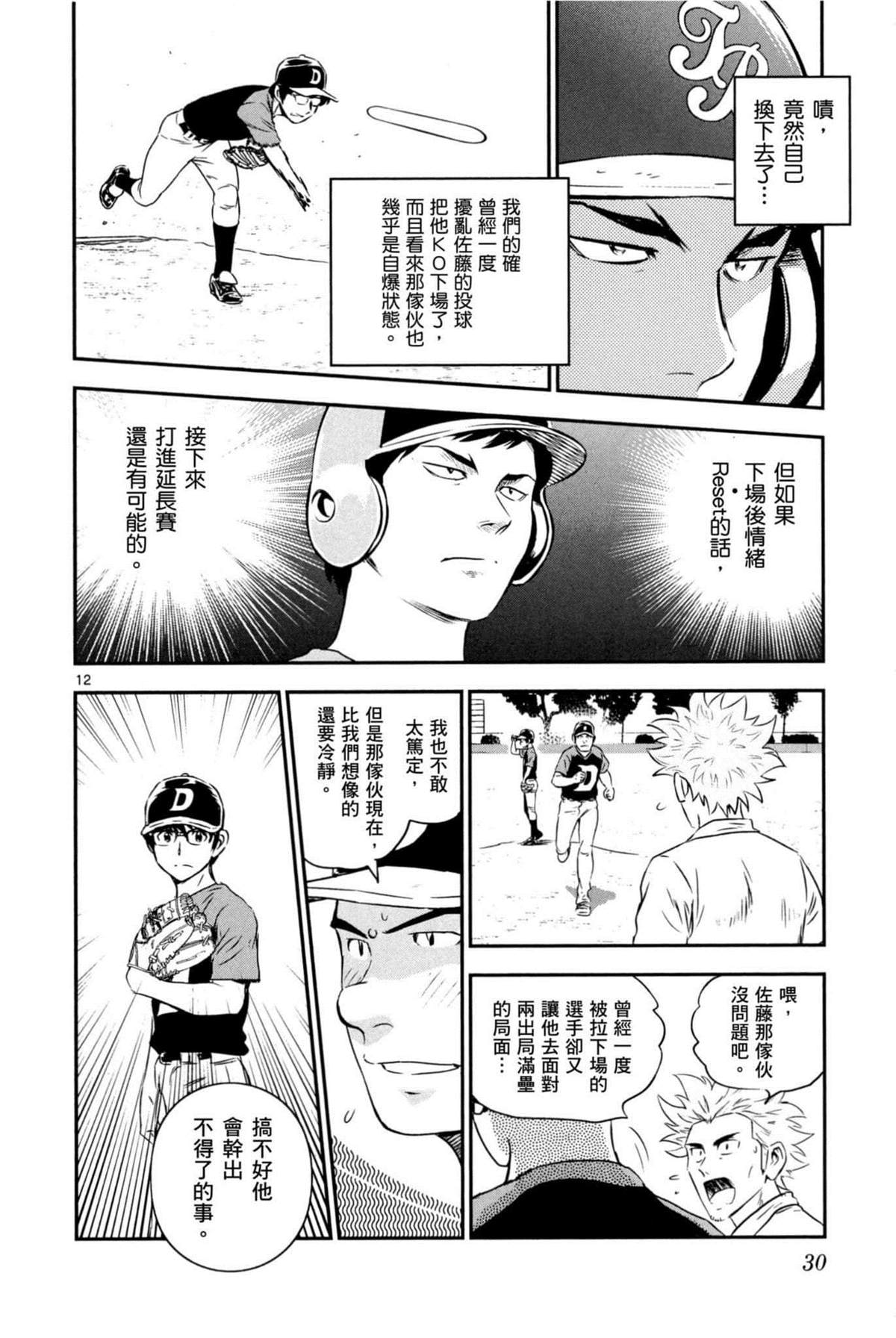 《棒球大联盟2nd》漫画最新章节第84话 想点办法呀！免费下拉式在线观看章节第【12】张图片