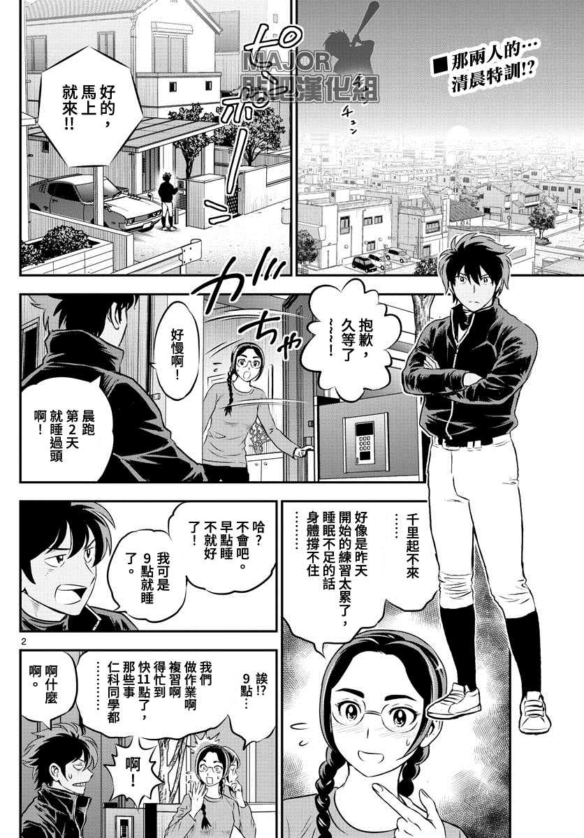 《棒球大联盟2nd》漫画最新章节第200话 干枯的蘑菇免费下拉式在线观看章节第【2】张图片